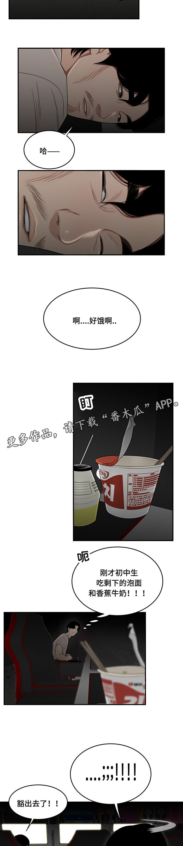 一败涂地漫画,第15章：吃剩饭3图