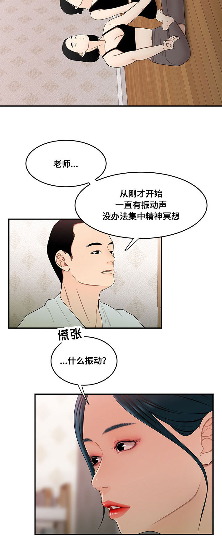 一败涂地漫画,第32章：让你费心1图