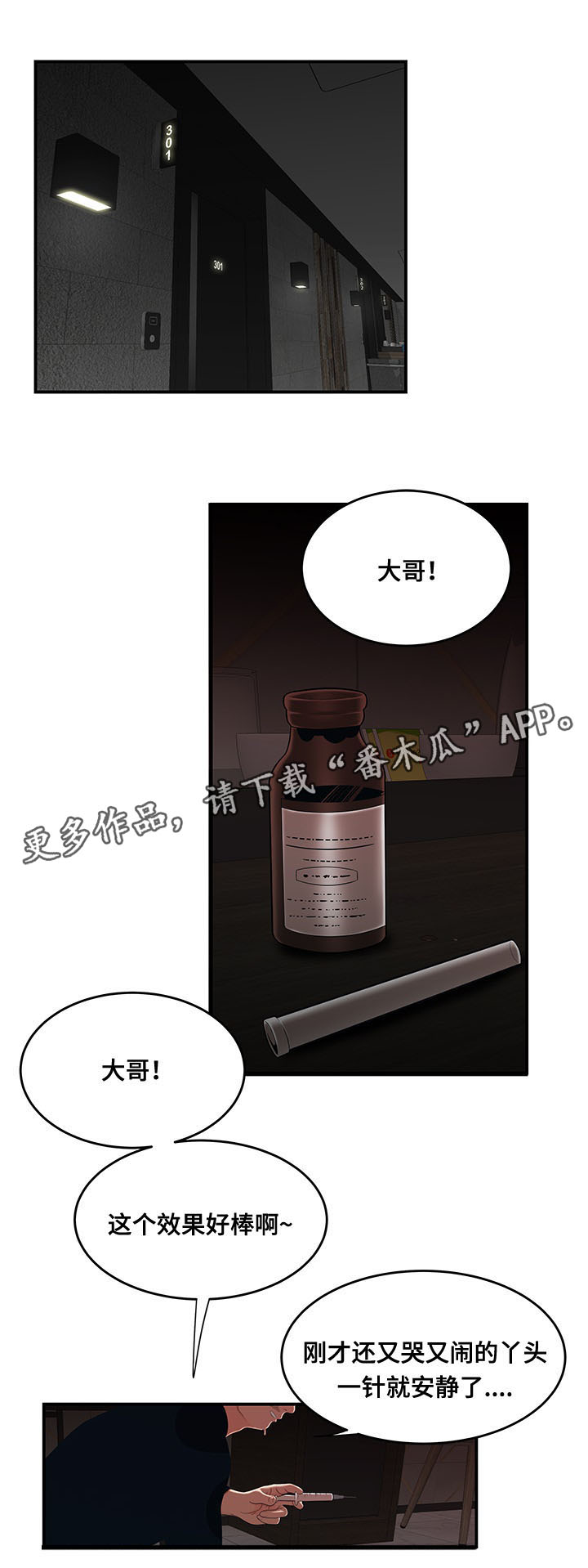 一败涂地漫画,第7章：替她还债2图