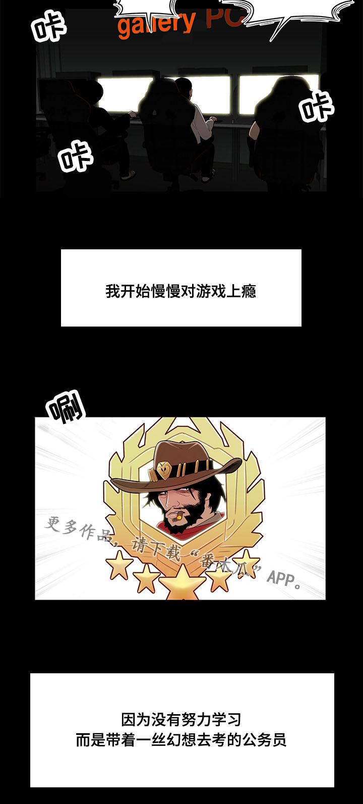 一败涂地漫画,第2章：考公务员5图