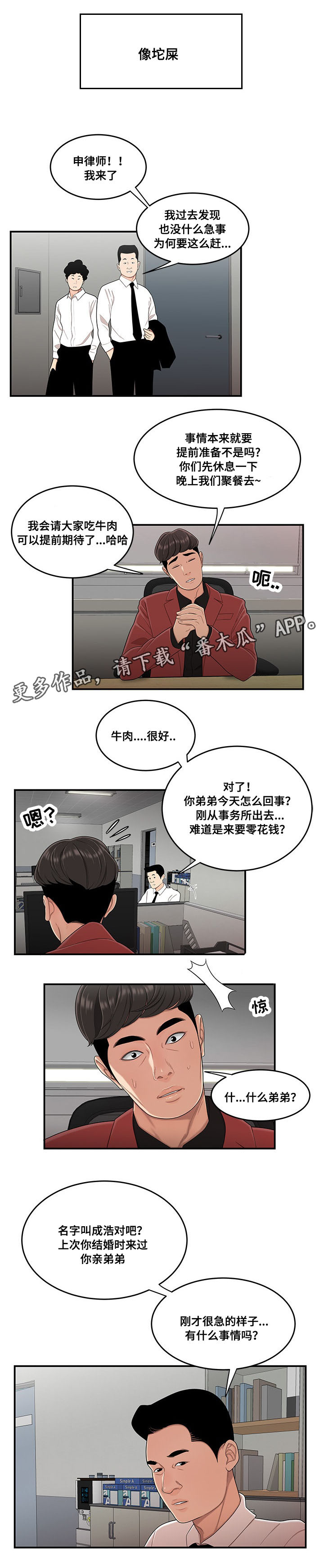一败涂地漫画,第13章：该死的家伙1图