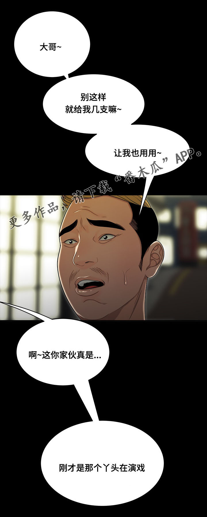 一败涂地漫画,第9章：准备1图