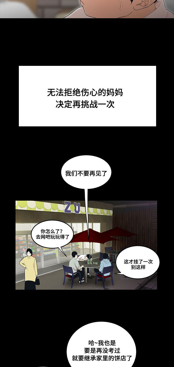 一败涂地漫画,第2章：考公务员3图