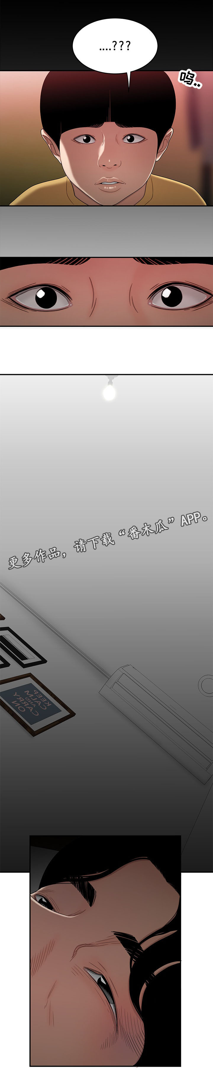 一败涂地漫画,第26章：农药1图