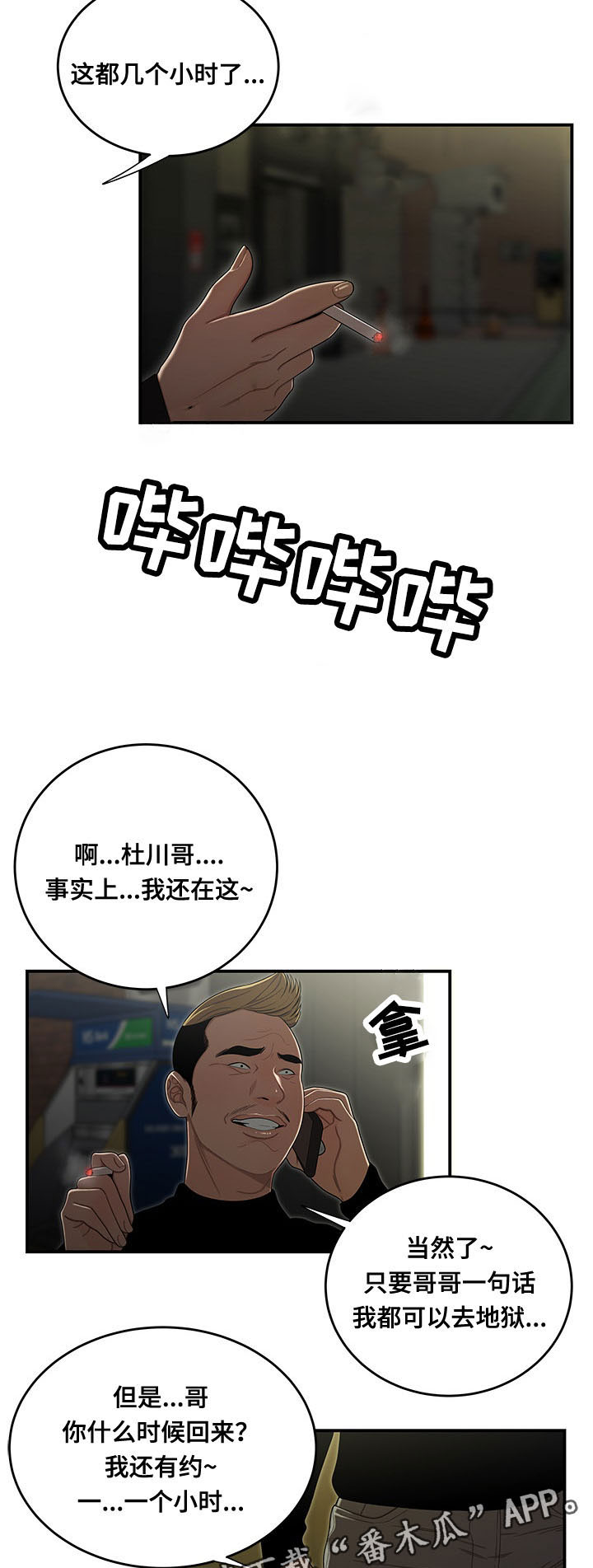 一败涂地漫画,第6章：犯错1图