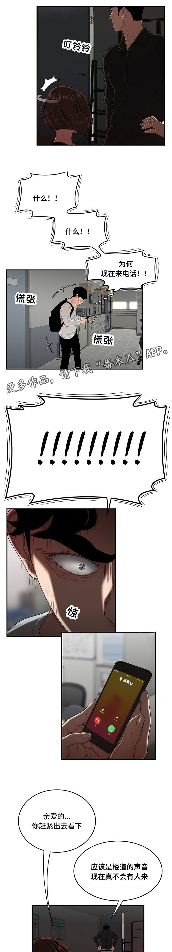 一败涂地漫画,第13章：该死的家伙3图