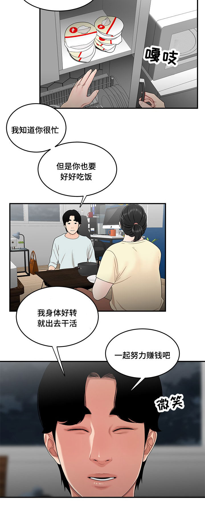 一败涂地漫画,第32章：让你费心1图
