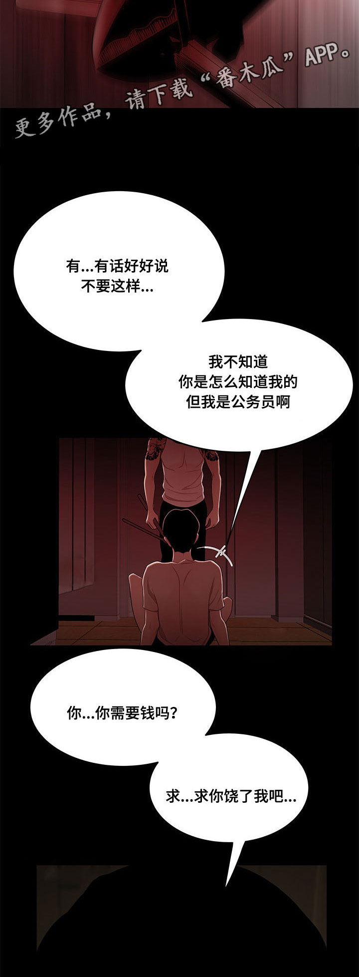 一败涂地漫画,第14章：催款3图