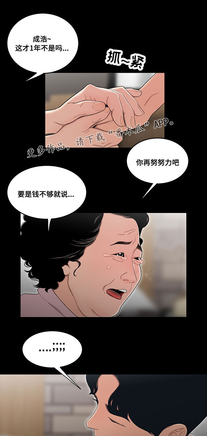 一败涂地漫画,第2章：考公务员2图