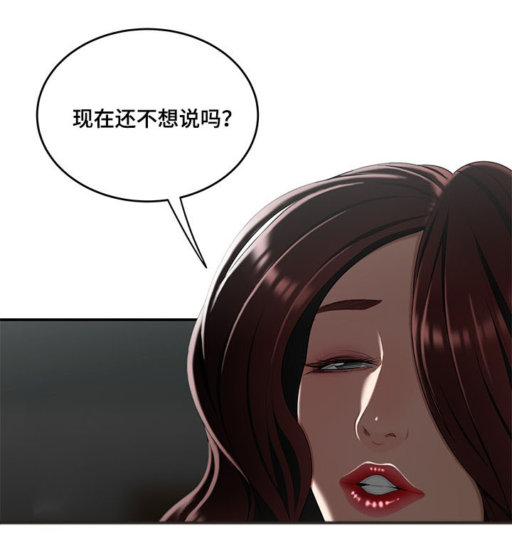 一败涂地漫画,第17章：被找到5图