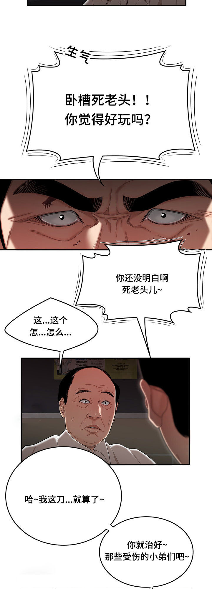 一败涂地漫画,第12章：什么时候离婚4图