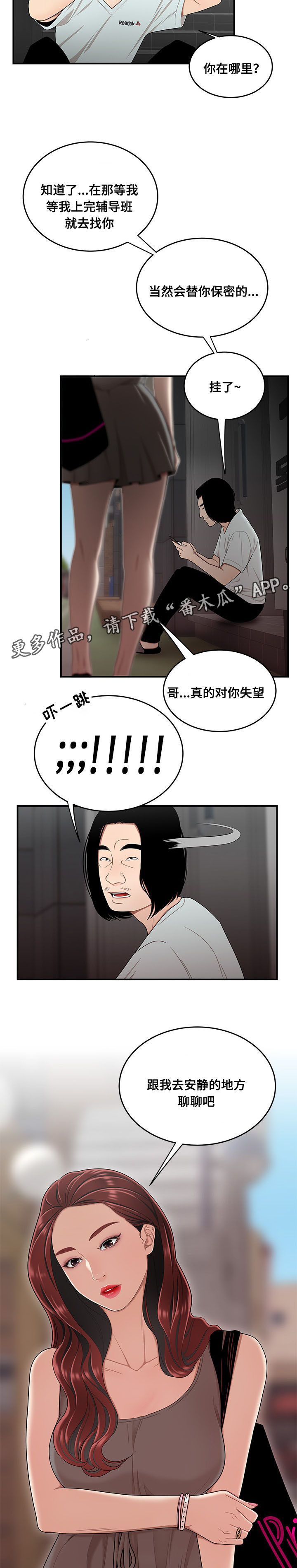 一败涂地漫画,第16章：感谢3图