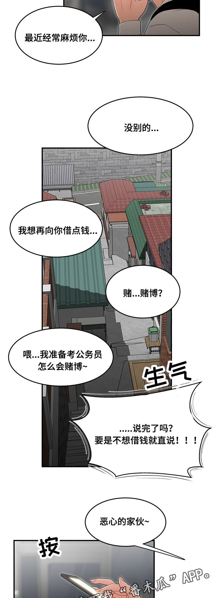 一败涂地漫画,第11章：借钱1图