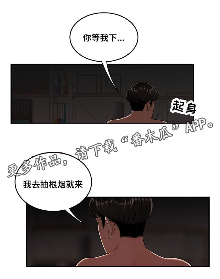 一败涂地漫画,第30章：被知道2图