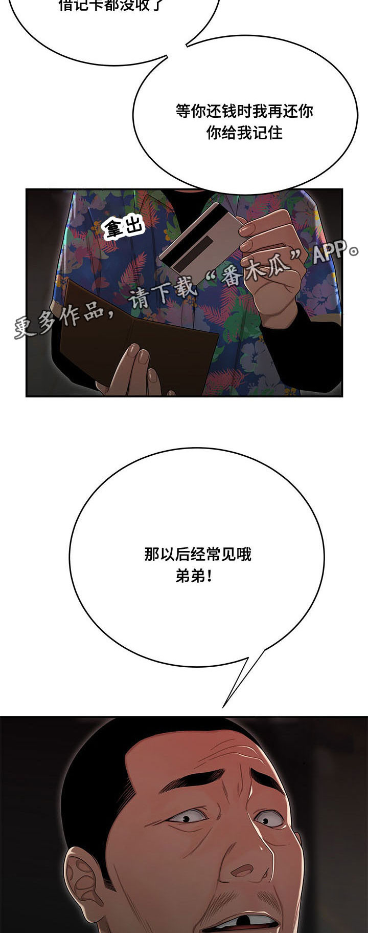 一败涂地漫画,第8章：按手印3图