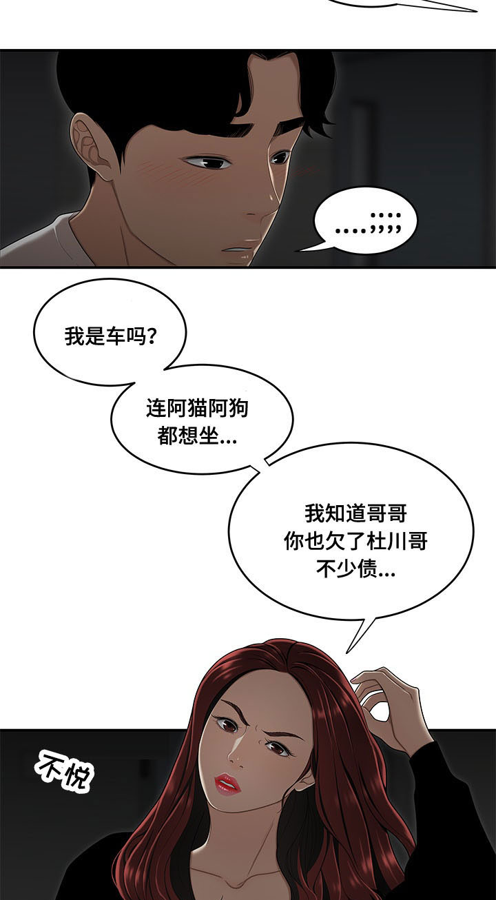 一败涂地漫画,第1章：孽缘2图