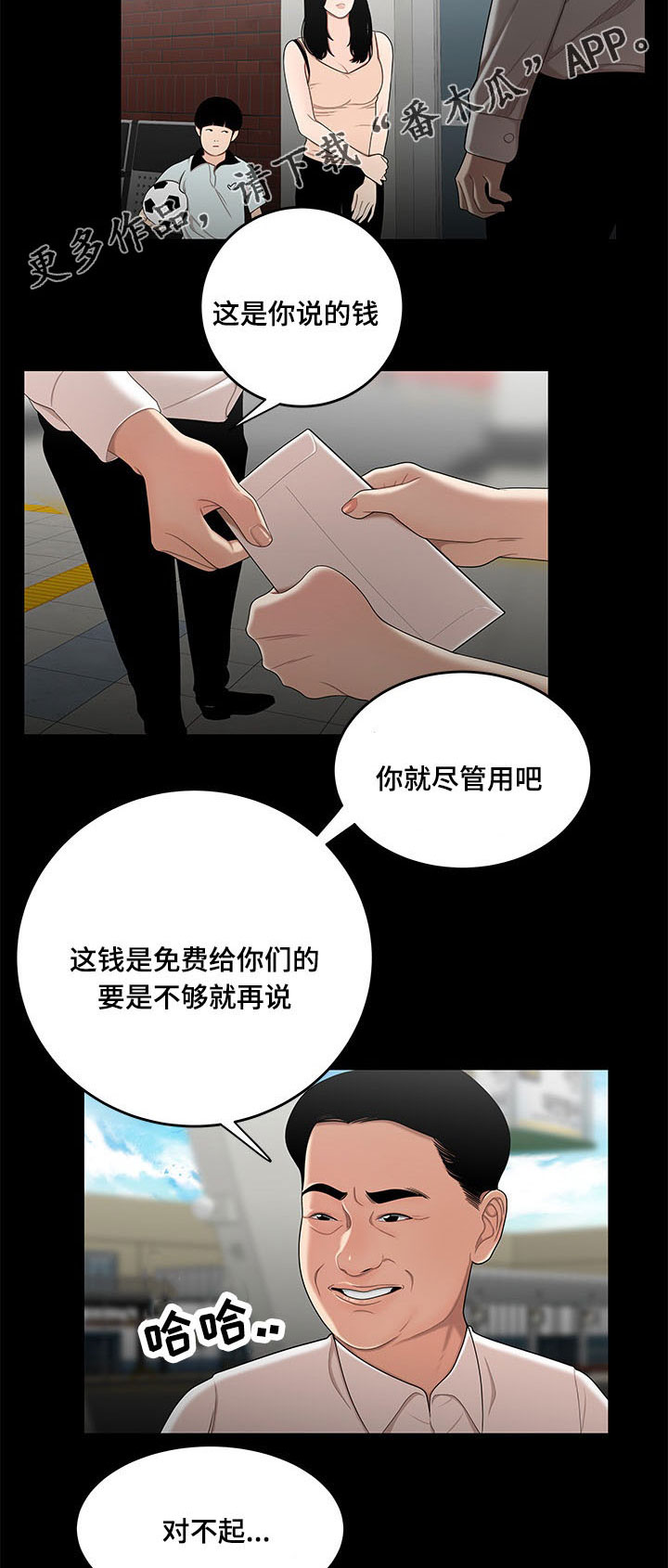 一败涂地漫画,第22章：回忆1图