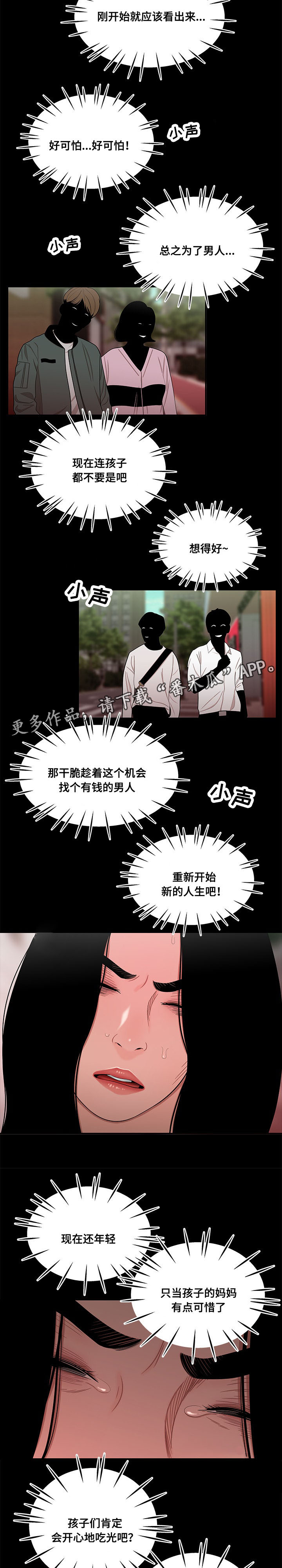 一败涂地漫画,第25章：最毒妇人心4图