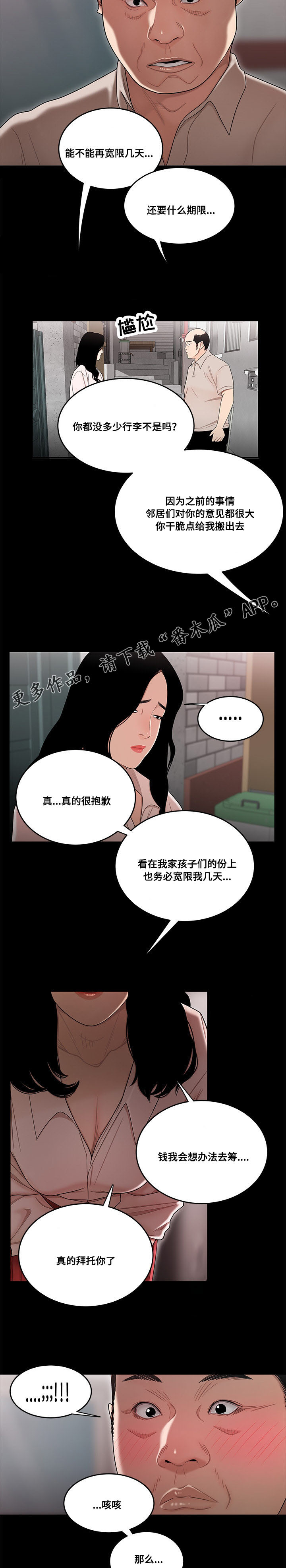 一败涂地漫画,第23章：小三2图