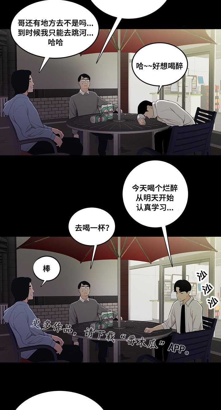 一败涂地漫画,第2章：考公务员4图