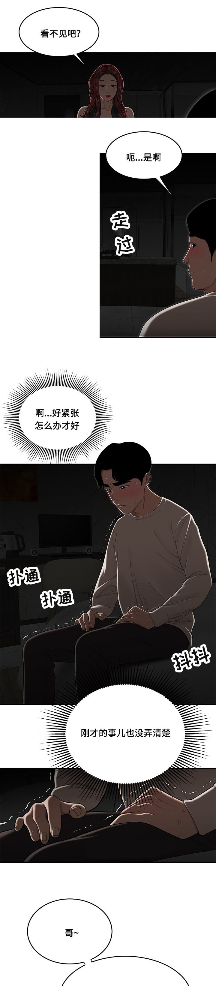 一败涂地漫画,第5章：旅馆1图