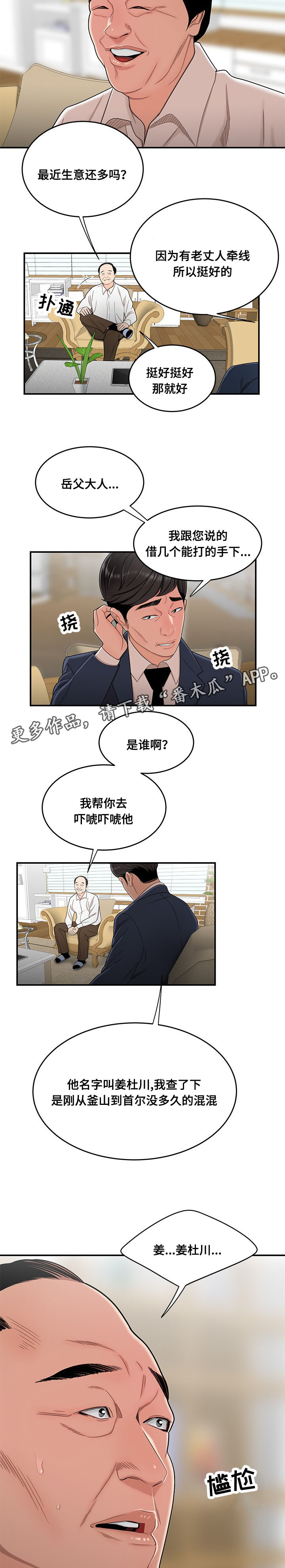 一败涂地漫画,第28章：借打手1图