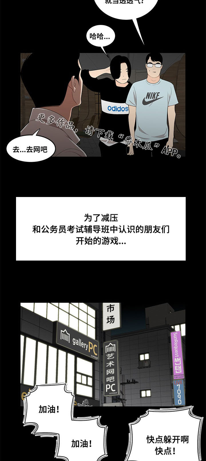 一败涂地漫画,第2章：考公务员4图