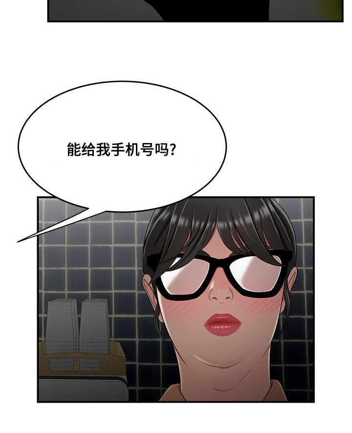 一败涂地漫画,第16章：感谢2图