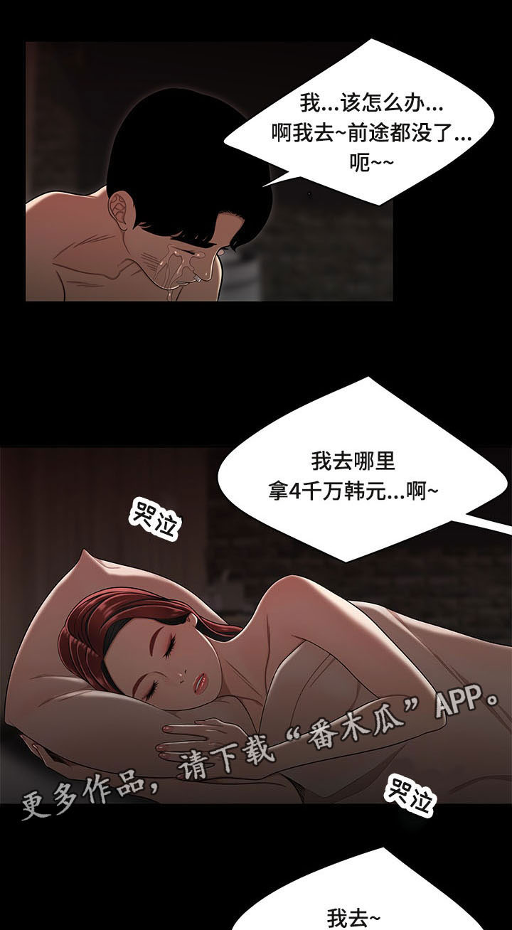 一败涂地漫画,第8章：按手印3图