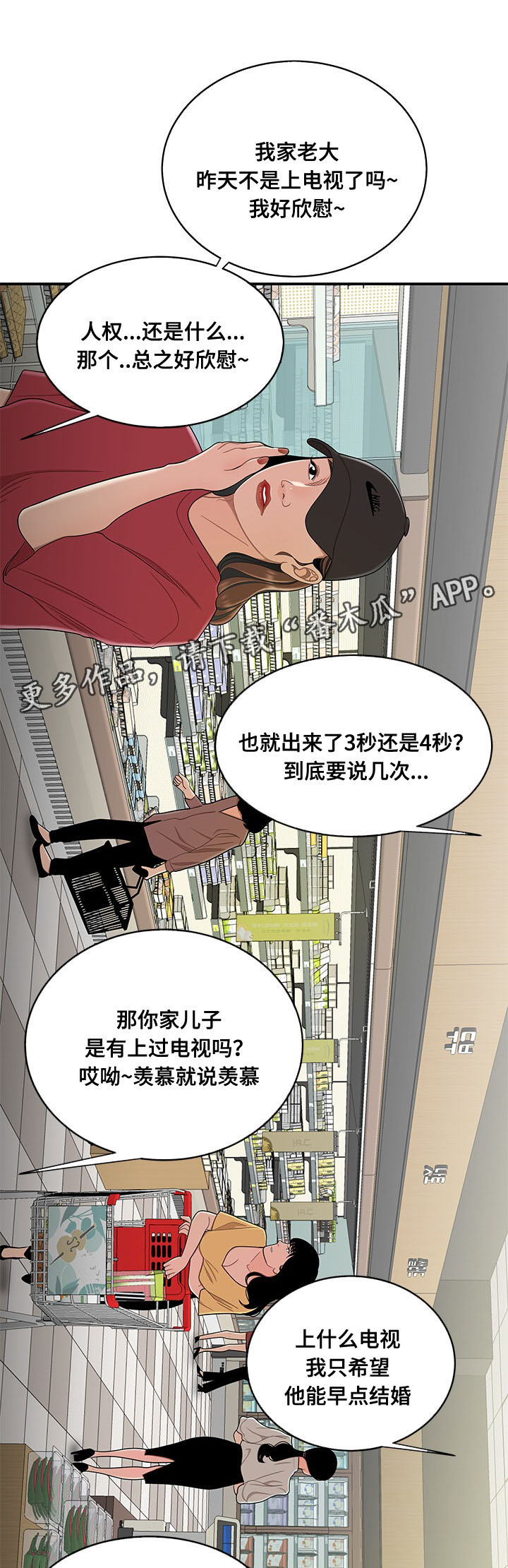 一败涂地漫画,第18章：找上门1图