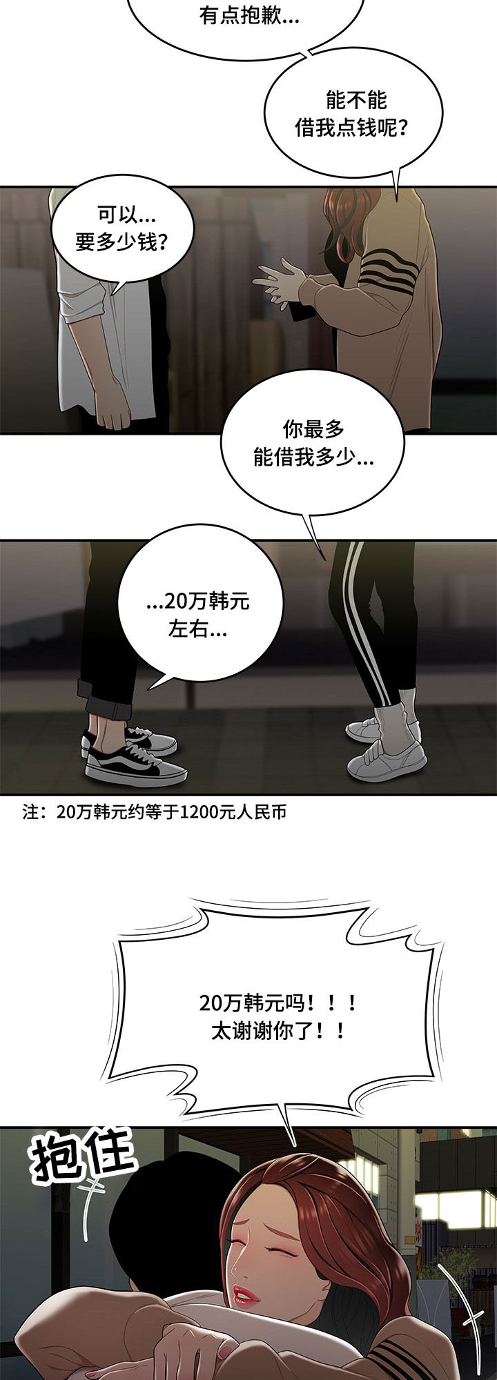一败涂地漫画,第3章：借钱4图