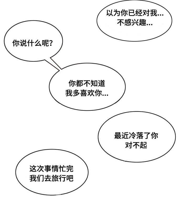 一败涂地漫画,第29章：就这样呆着5图