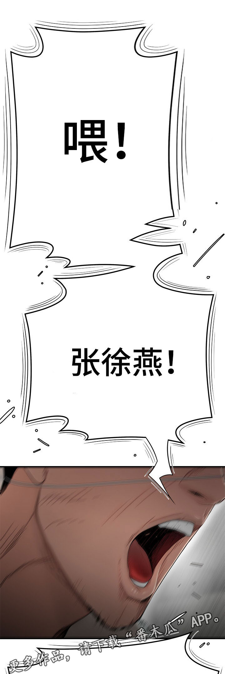 一败涂地漫画,第9章：准备3图