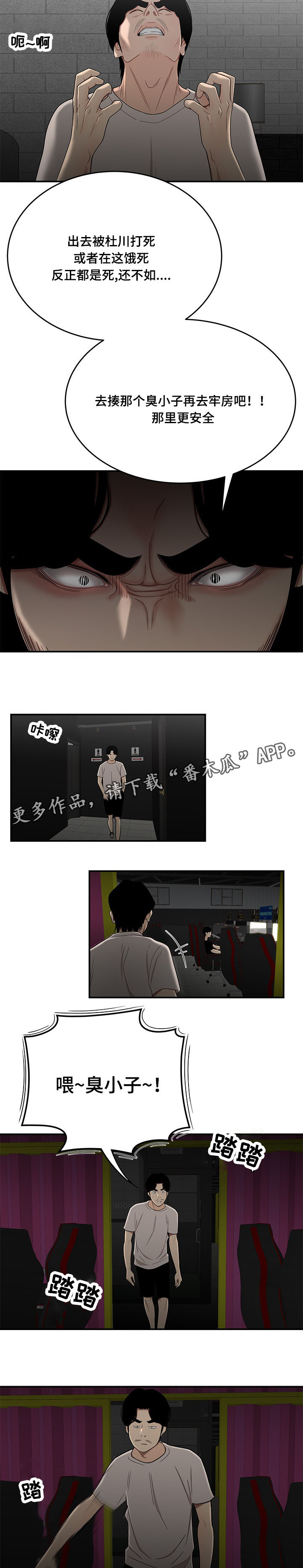 一败涂地漫画,第15章：吃剩饭2图