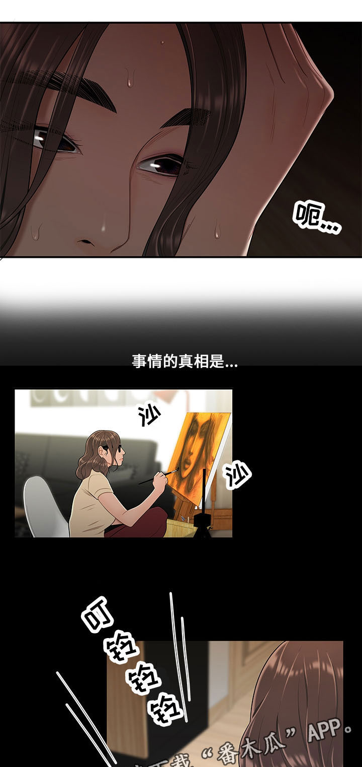 一败涂地漫画,第30章：被知道3图