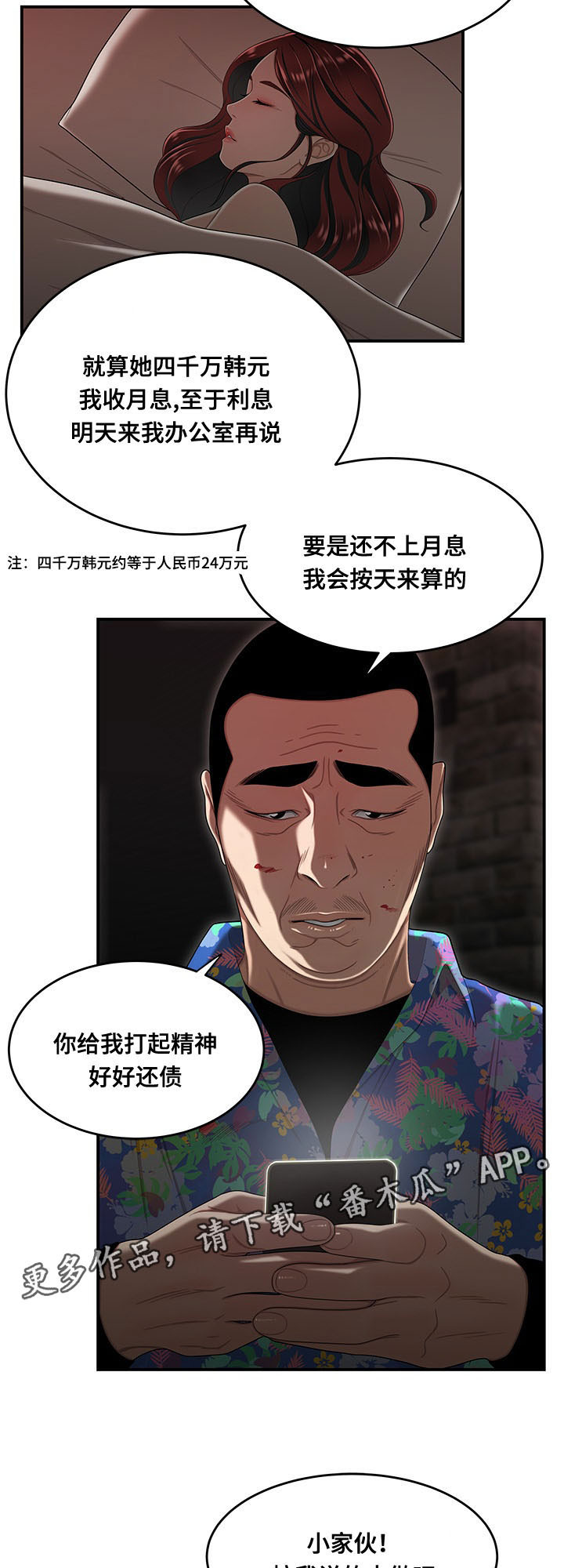 一败涂地漫画,第8章：按手印3图