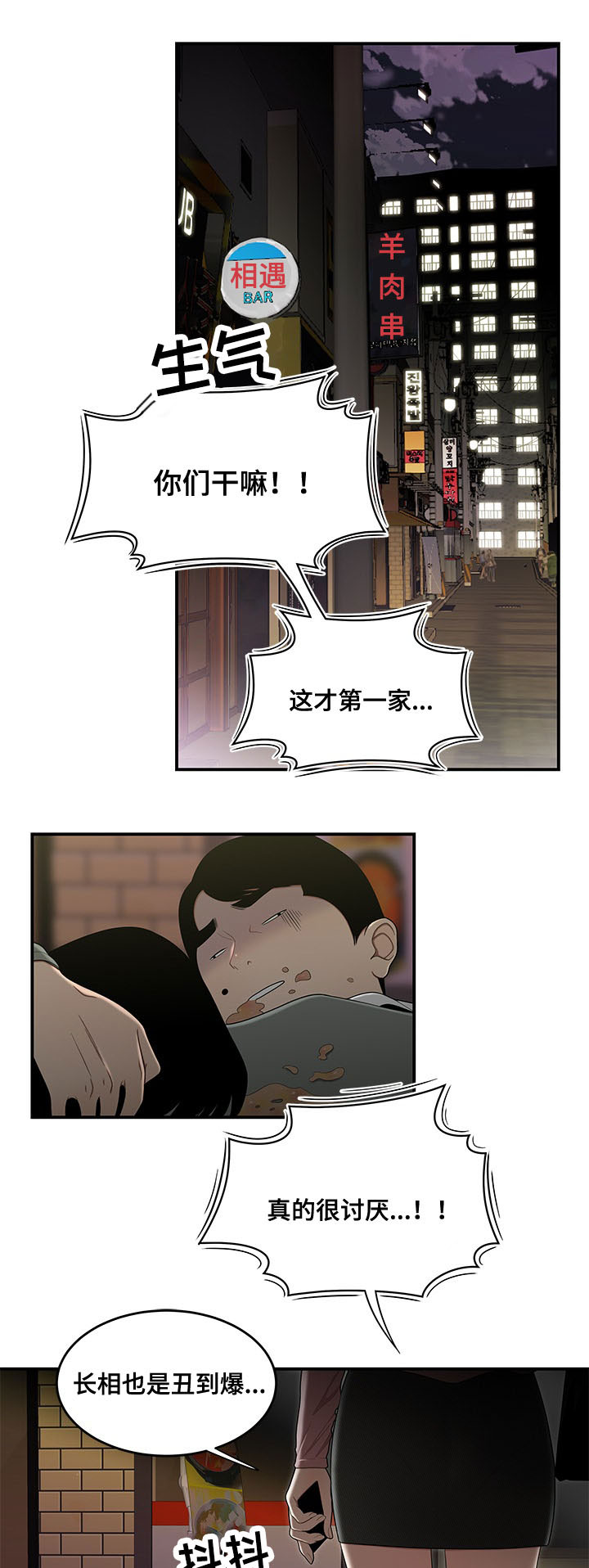 一败涂地漫画,第3章：借钱1图