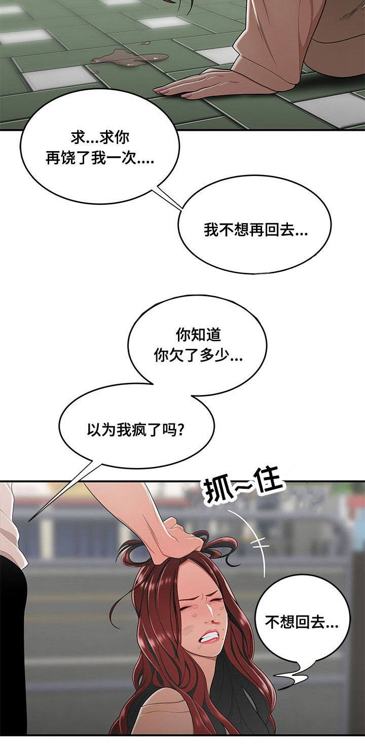 一败涂地漫画,第3章：借钱4图