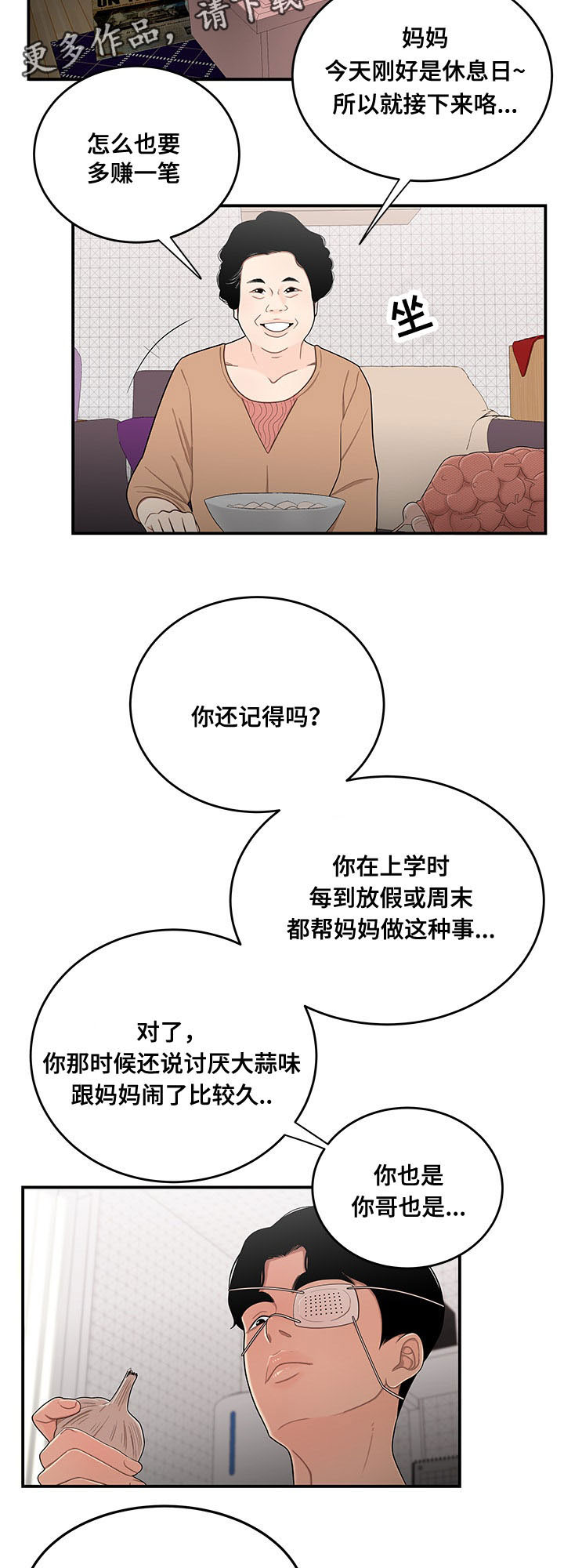 一败涂地漫画,第10章：回家4图