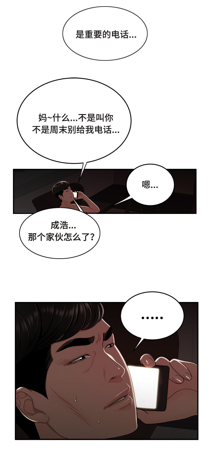 一败涂地漫画,第20章：你想死吗5图