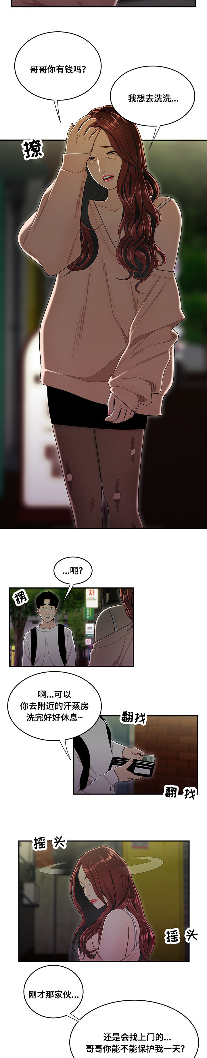 一败涂地漫画,第4章：人生中最大的错5图