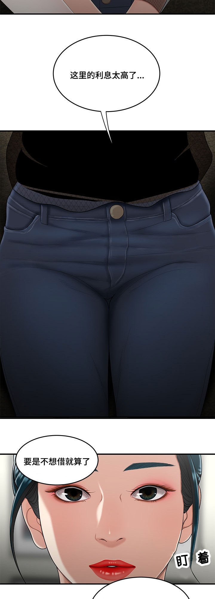 一败涂地漫画,第31章：贷款2图