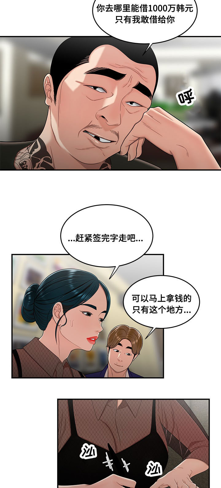 一败涂地漫画,第31章：贷款3图