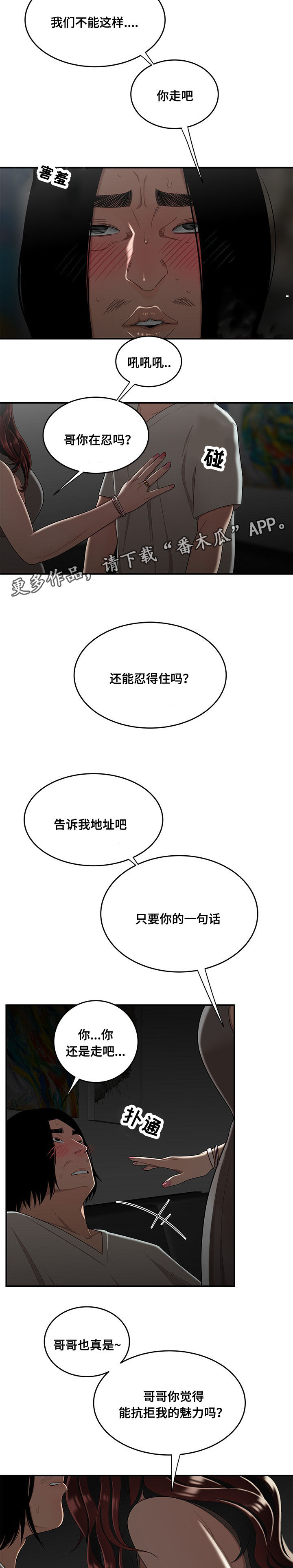 一败涂地漫画,第17章：被找到3图