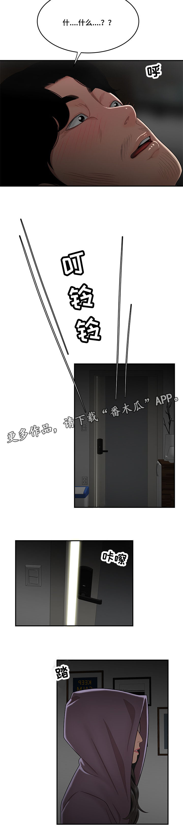 一败涂地漫画,第27章：被救3图