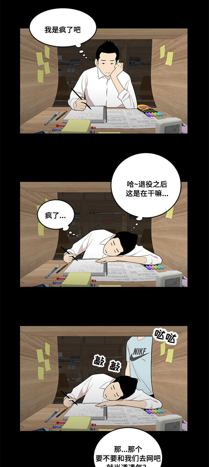 一败涂地漫画,第2章：考公务员3图