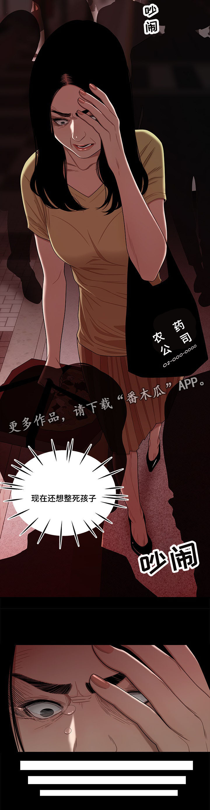 一败涂地漫画,第25章：最毒妇人心1图