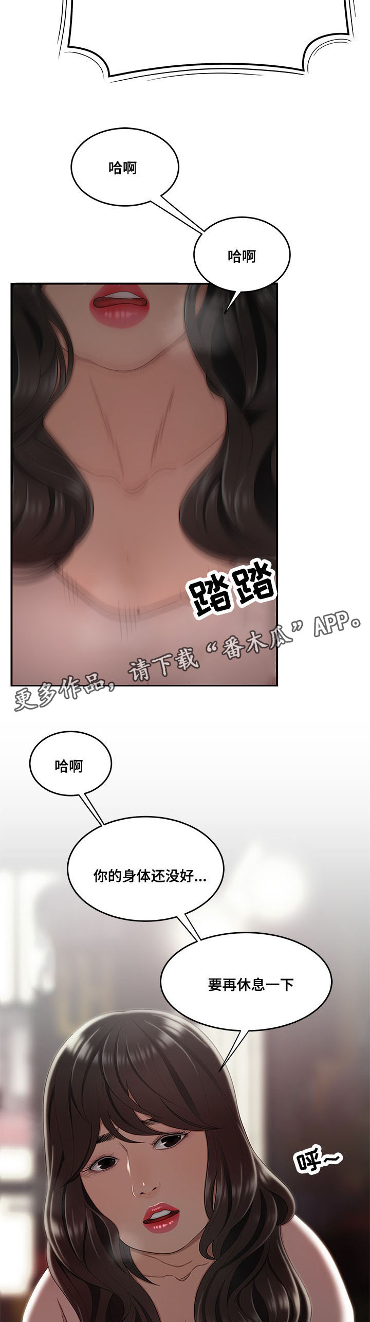 一败涂地漫画,第27章：被救2图