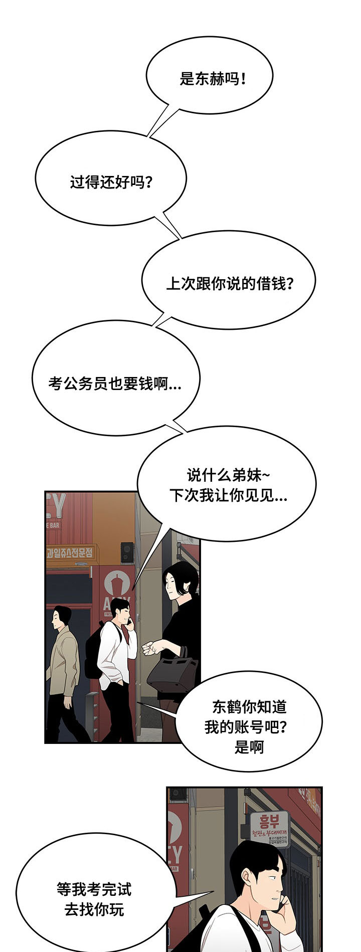 一败涂地漫画,第3章：借钱4图