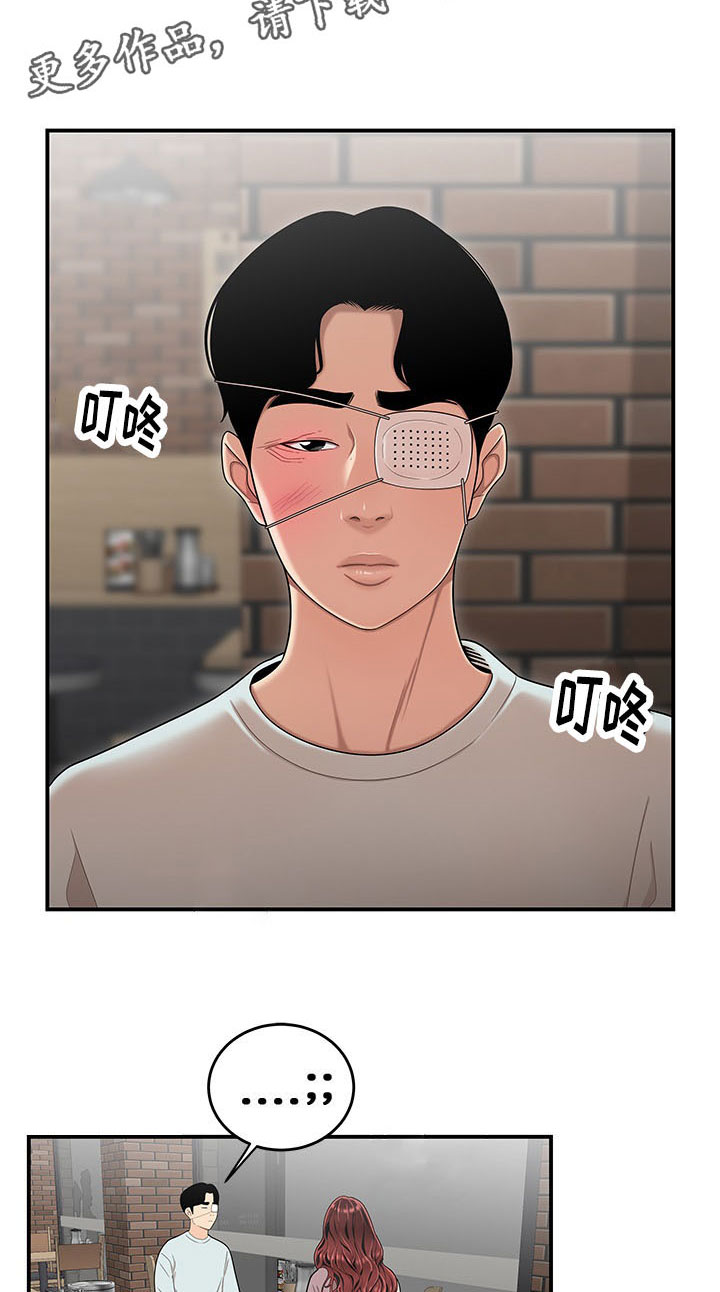 一败涂地漫画,第9章：准备1图